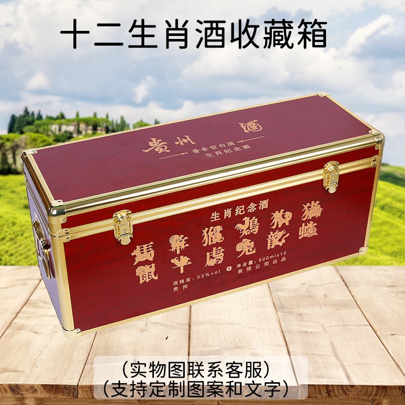 白酒木箱铝合金手提包装礼盒十二生肖酒盒收藏箱六瓶白酒包装盒