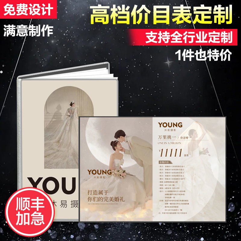 高端价目表定制婚礼策划价目册展牌婚纱礼服馆摄影价格表设计制作