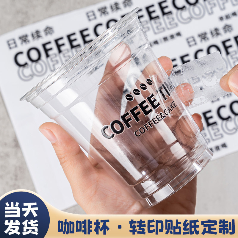 咖啡杯贴纸定制uv转印贴打印透明防水商标不干胶标签定做丝印撕膜