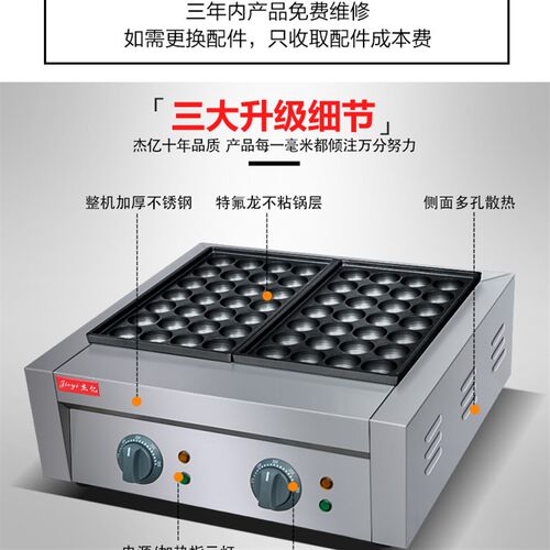 杰亿二板鱼丸炉章鱼烧机章鱼小丸子锅商用电热鱼丸炉机器FY 56