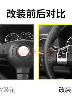 多功能方向盘按键改装长安铃木雨燕天语SX4尚悦新奥拓悦翔V5升级