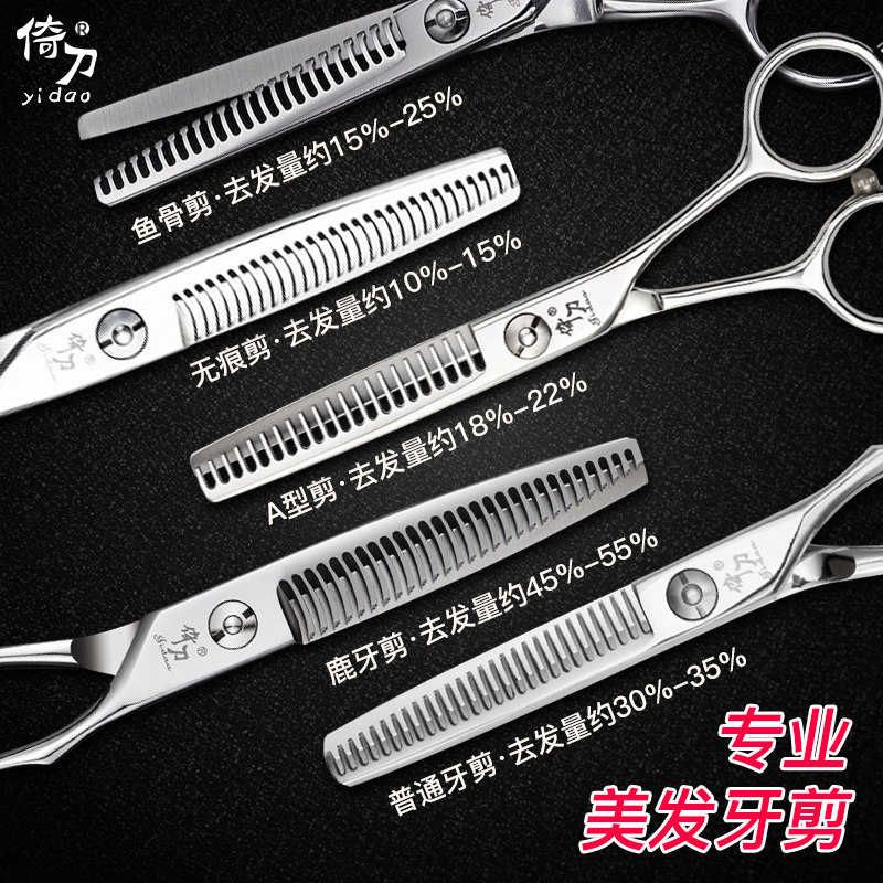 倚刀专业发型师牙剪美发家用理发剪刀鱼骨剪无痕A型剪打薄鹿牙剪