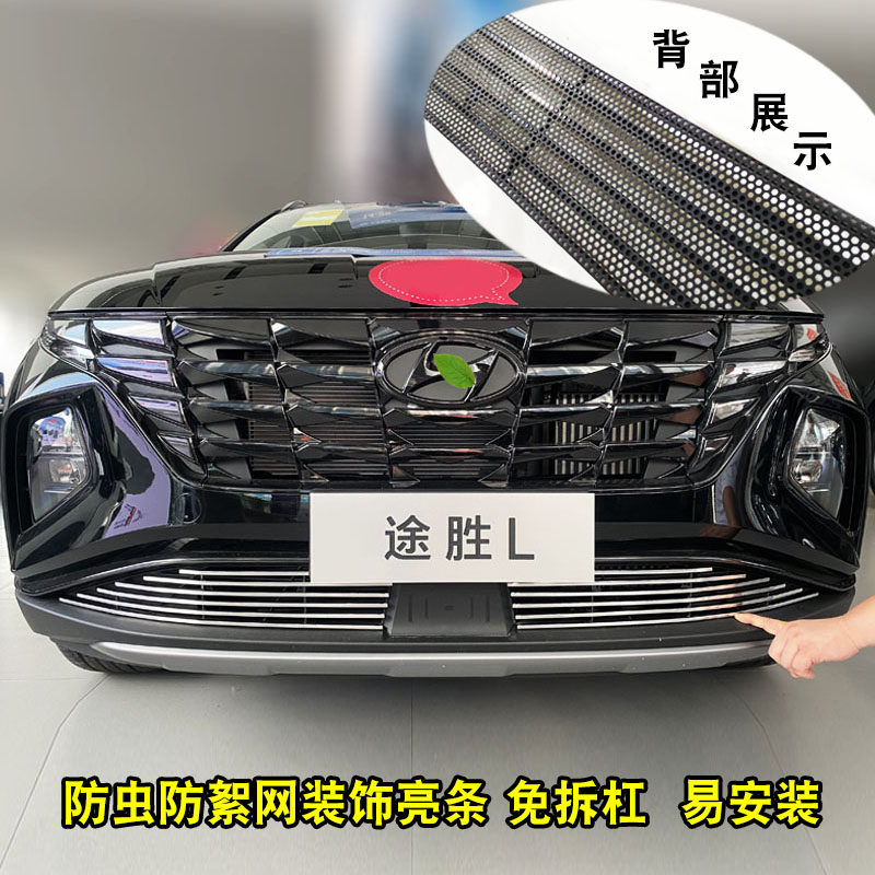 21-23途胜L中网外观改装亮条用品车身防虫网途胜前杠专用防护配件
