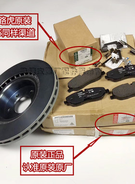适用路虎 揽胜 极光 神行者2 发现3 4捷豹 XE XF XJL前后刹车盘碟