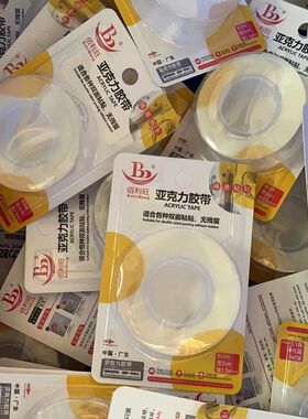 佰利旺高粘度透明固定墙面车用防水强力亚克力胶布吹泡泡无痕胶带