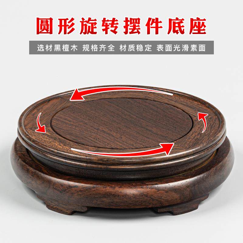 黑檀木可旋转花瓶底座圆形佛像盆栽石头酒瓶葫芦工艺品摆件木托架