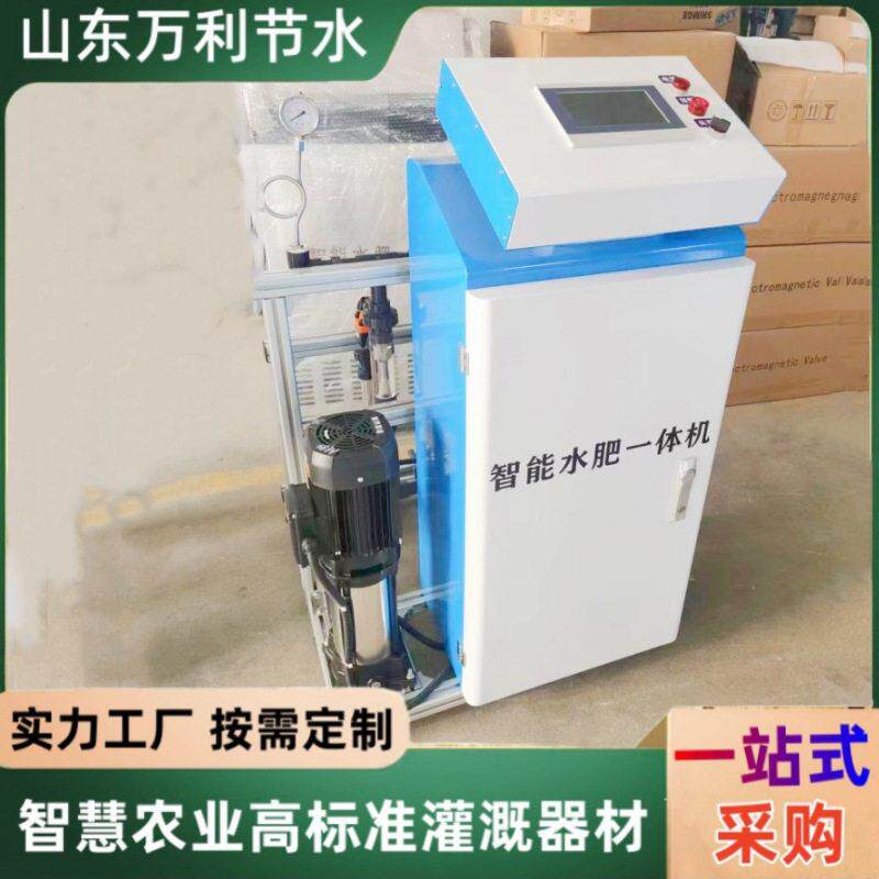 全自动一体机农业智慧大棚喷灌安水装果园滴灌系能统智施机