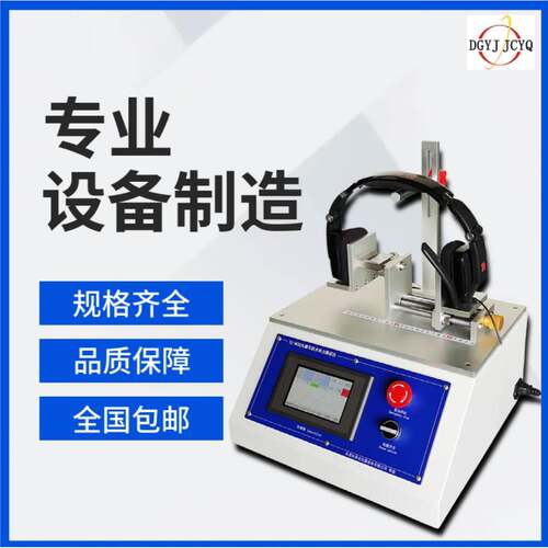 耳戴机夹持力试检验机头耳麦扩张力试验机降噪模拟头戴力量测
