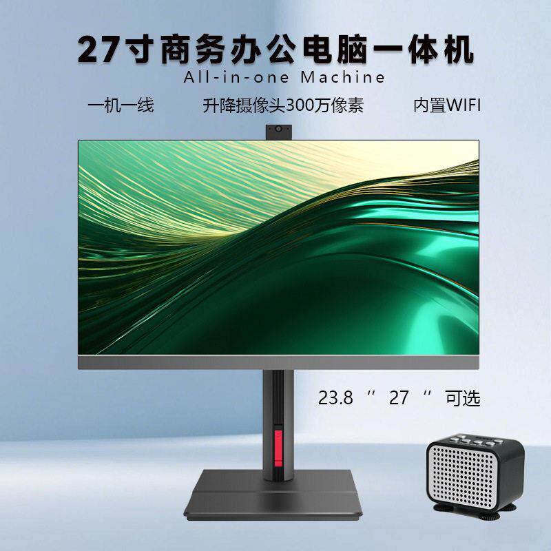 24寸/27寸无边框直面带300万像素摄像头商务公台式电脑一体机