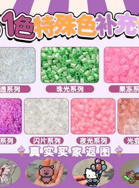 彩色高透拼豆透明果冻色diy手工