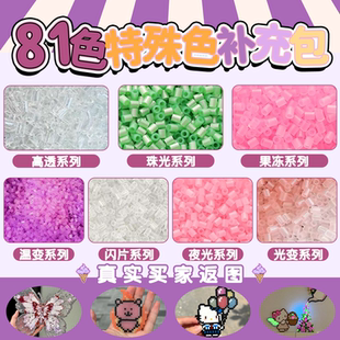 彩色高透拼豆透明果冻色diy手工2.6mm黑白融合豆补充包创意工具