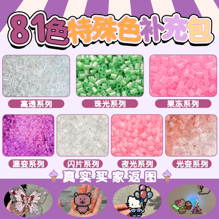 彩色高透拼豆透明果冻色diy手工2.6mm黑白融合豆补充包创意工具