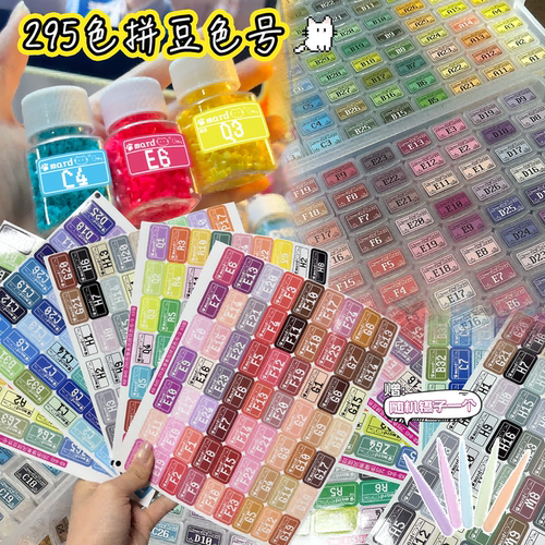 295色像素猫咪拼豆色号转色卡贴卡通高颜值MARD标识COCO色号贴纸