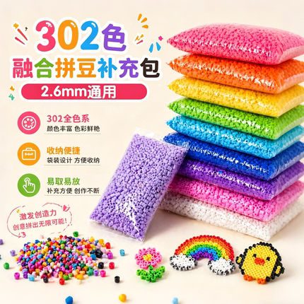 302全系列MARD同源高品质融合拼豆补充包全套diy套装手工玩具拼豆