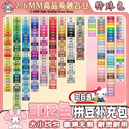 302色全色系mard同色拼豆补充包全套高品质coco婆娑2.6MM融合豆