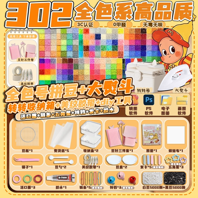 mard同色融合拼豆补充包302全色