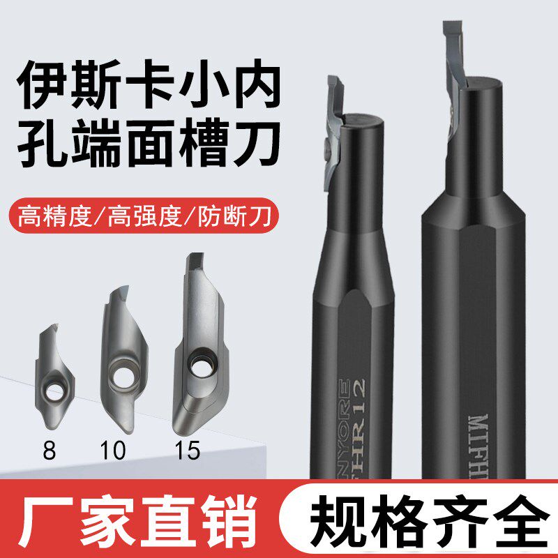 伊斯卡进口槽刀面小内孔端片槽刀切径数控刀杆大小深端面切槽刀杆