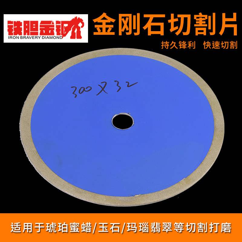 金刚石金刚砂切割切磨片片割锯片玻璃玉石切片打磨片 300mm电锯片