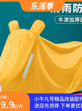 适用于九摩电动车f90防雨罩雨罩套F35遮车罩f60号托防水车衣盖布9