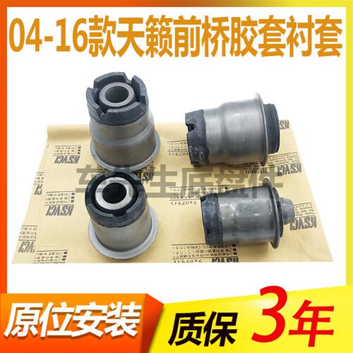 04-天7 08 09 10 11 12 13 141516年款0籁前桥胶套元宝梁拖架衬套