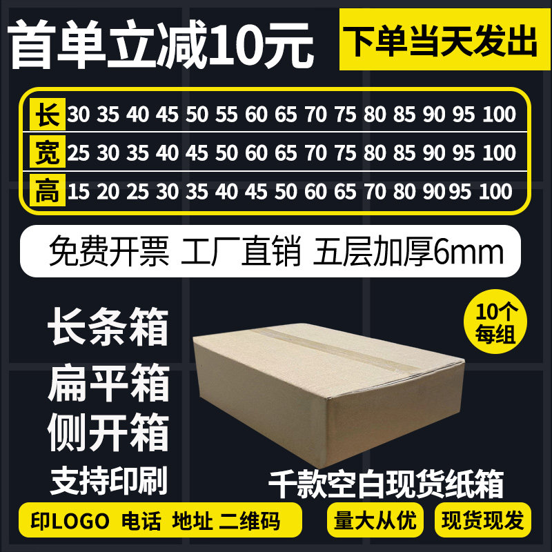 10个装长方形扁平侧开口纸箱定制小批长扁平半高纸条特大量箱打包