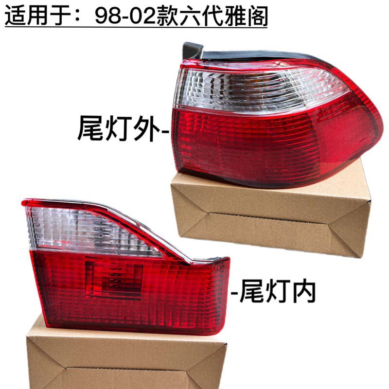 灯用于老款98-02刹代雅阁2.0 2.3 3.0尾灯后六车适示宽灯壳罩