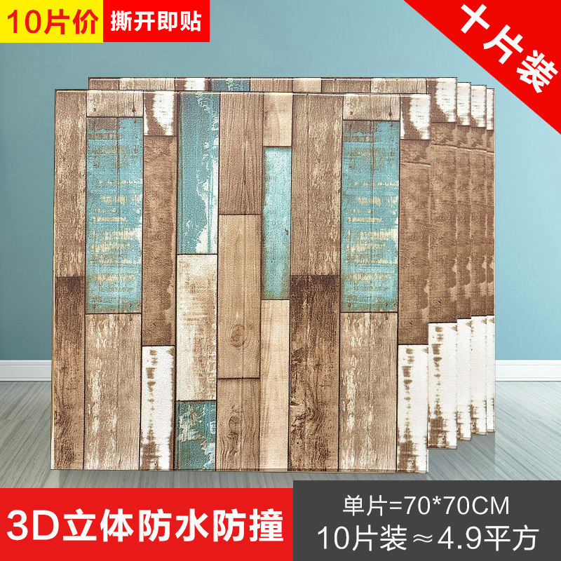3d立体复厅地中海墙纹自粘墙贴防水客古墙裙背景木壁纸装饰泡沫贴