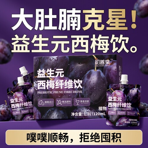 益生元西梅饮浓缩西梅汁120ml