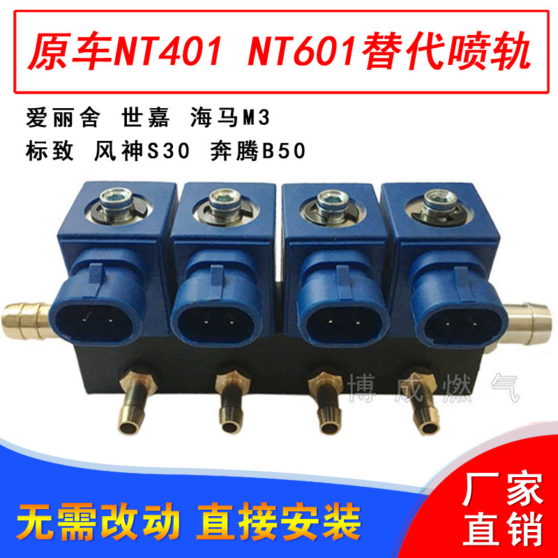 cng喷轨nt401爱丽舍世嘉动志东风风神帝豪远景伊兰特悦喷原车标轨