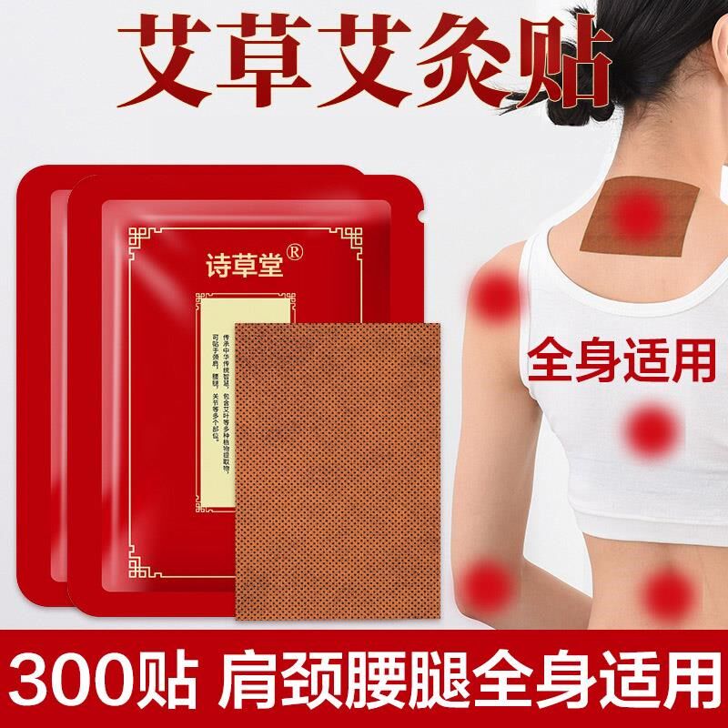 诗草堂艾贴贴艾草发热全肩颈腰腿颈椎贴贴身贴热敷贴暖灸艾叶温贴