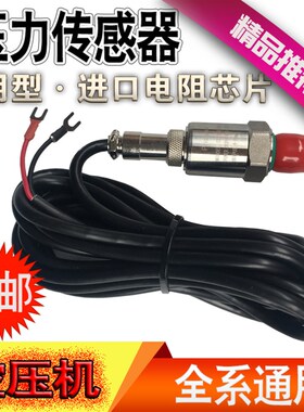 螺T式空压机压力传感器 空气1缩机压力变送器通用型P杆306-压6