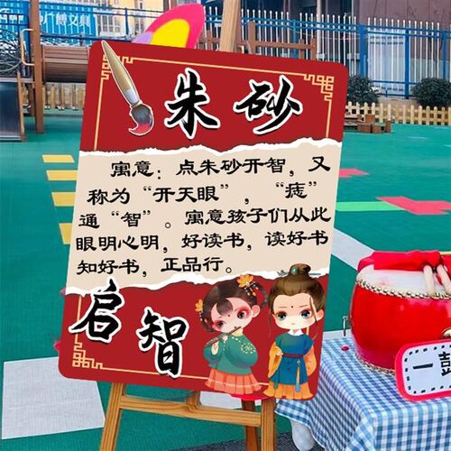 活围装饰幼儿园氛动环创迎宾牌开学开笔礼朱砂启智布t展板场景k置