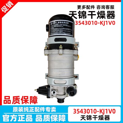 天锦干燥器总成干燥干罐燥瓶阀理器单元泄压处 3543010-KJ1V0