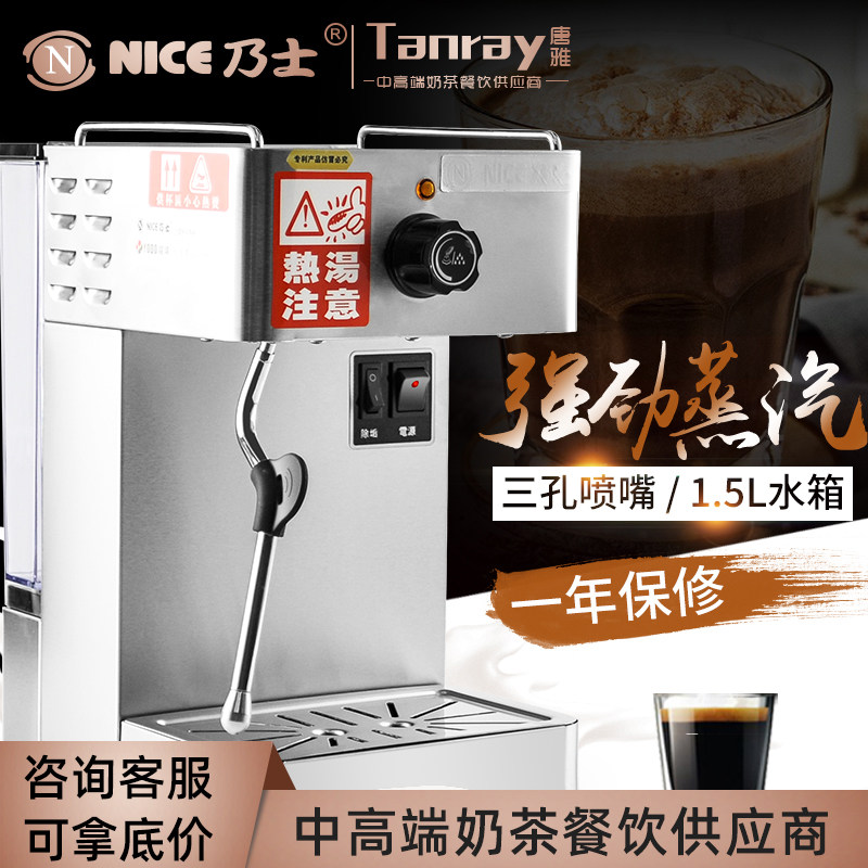 乃士单头奶泡蒸汽机商用唐泡奶茶专店用设备奶雅机咖啡饮品蒸气机
