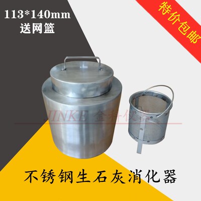 113*140不锈钢带盖子 生石灰消化器 网篮 石灰粉 煤灰 渣浆测定仪