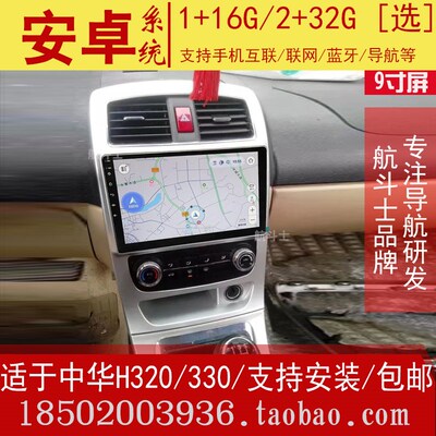 9寸适用于中华H332/屏300安卓大H导航仪一体机智能车机车载中控屏