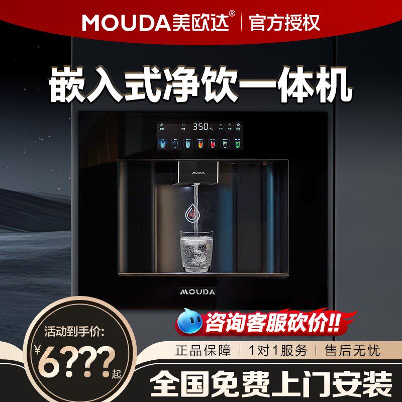 家欧达净水器美用直饮机嵌入式管线机家用直饮水机即热净饮一体机