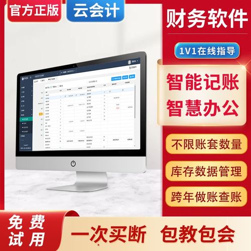 财务软件网页版中小企业出会报税库存管理代理记账计纳云做账系统