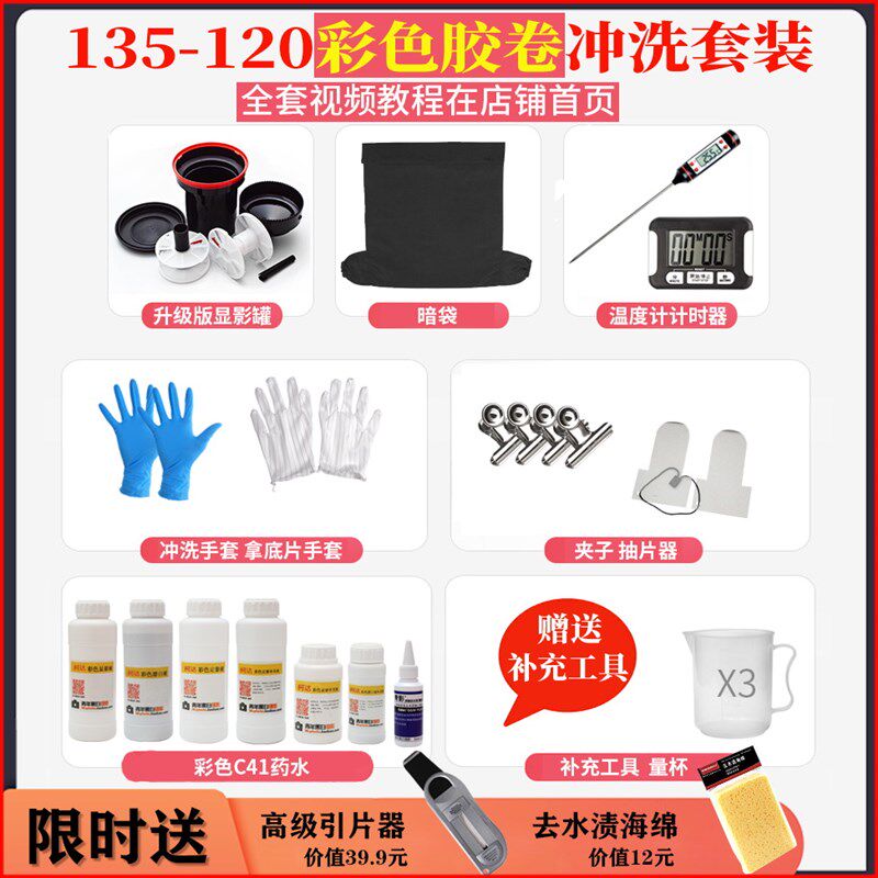 彩色负片冲洗设备C包1胶冲卷洗135-120无暗房胶片冲洗设备套装4邮