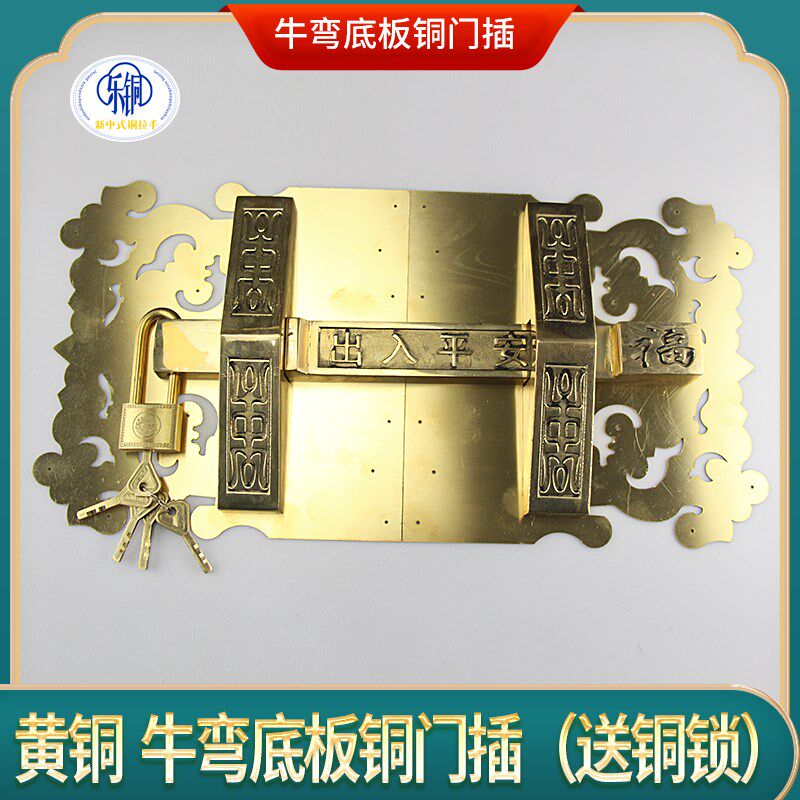中式牛弯底板黄栓门插明装大全锁插销门铜仿古门铜复古式插栓挂锁