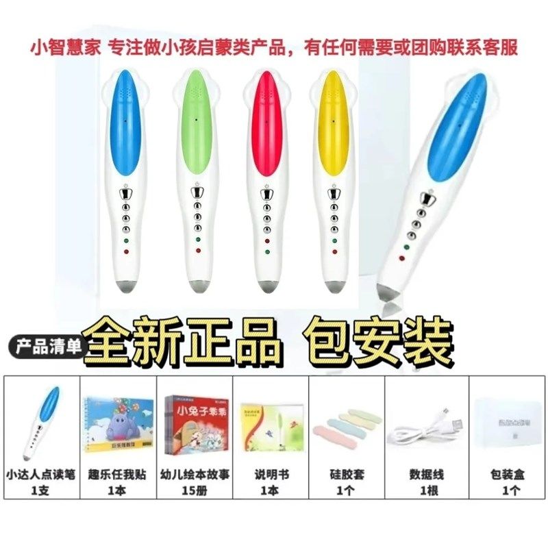 小达人英语智能点读r32G点读机故事早教学习机声童发儿牛津树笔a
