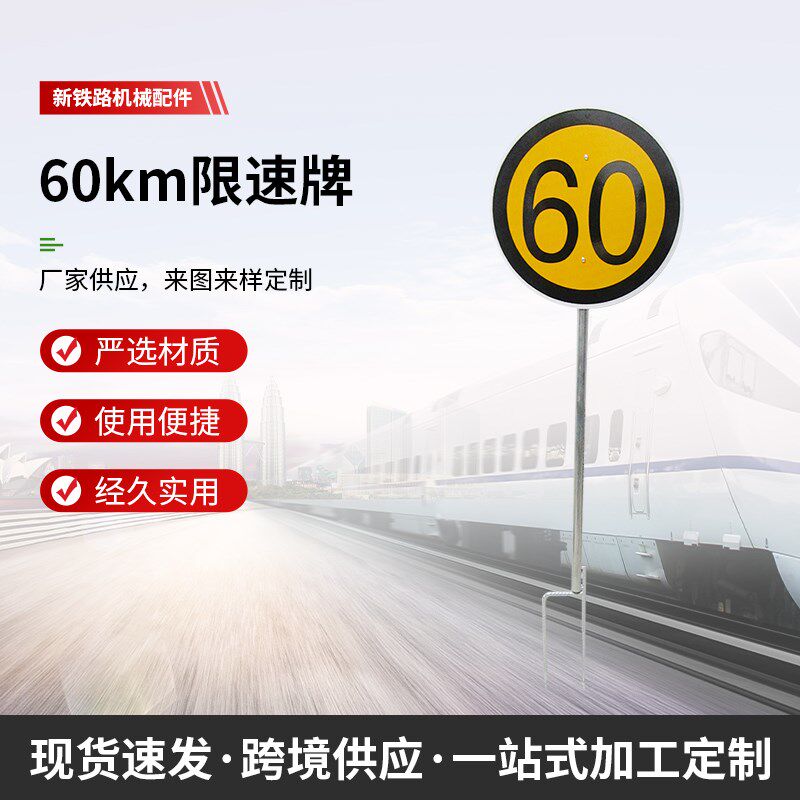 号路限速牌 信号牌 防护牌 终端标信号牌 移动信铁牌 减速标志牌