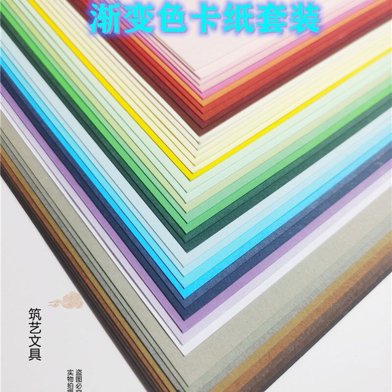 4开8k渐变色景列手工硬卡纸40园颜色加厚250g幼儿种DIY彩色背系纸
