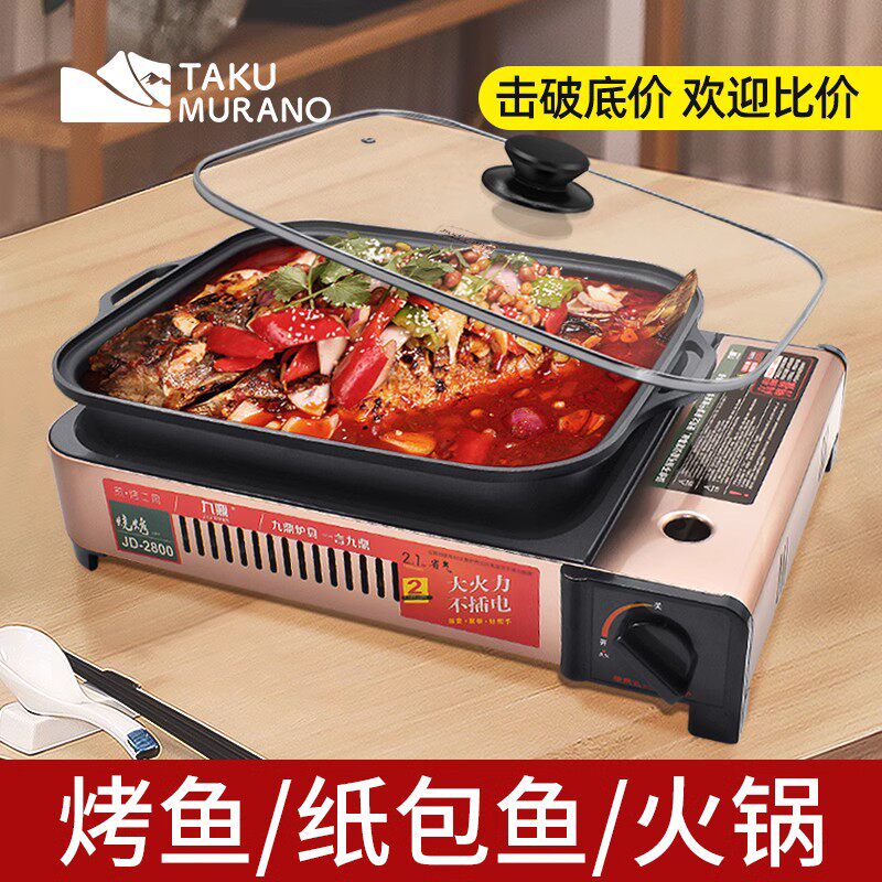 九鼎多户能煎炒炉可携式卡式炉盘烤酒店烤鱼炉烤煎功外燃气商用火
