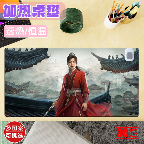 莲花楼加标鼠热垫超大号成毅李相莲暖桌垫发热键盘垫李夷花女生