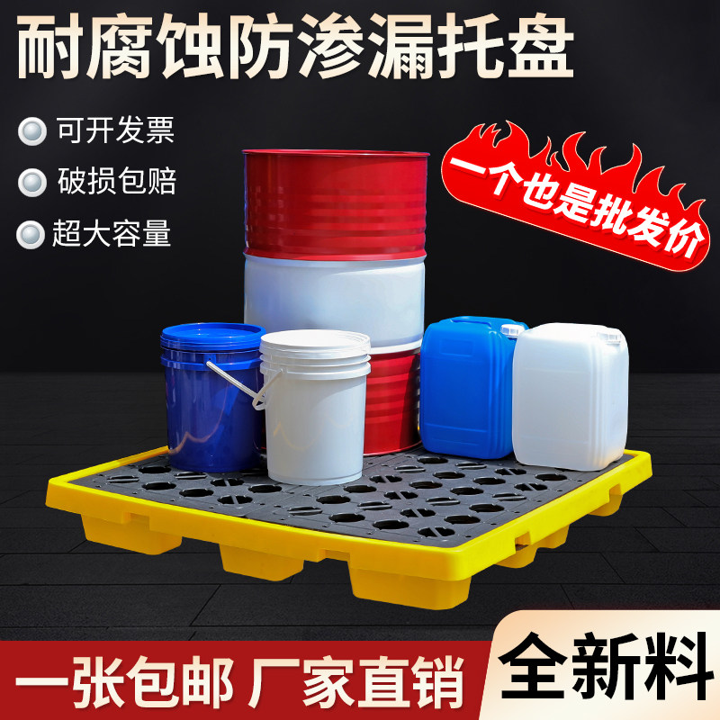 渗防漏托盘危废化学品废液机油桶防泄防漏平台二次容器塑料油接盘