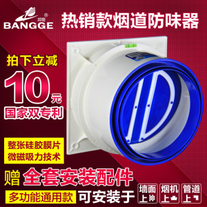 邦哥E房烟道止逆阀油烟机止回阀配件防烟宝厨型公共烟道防味器