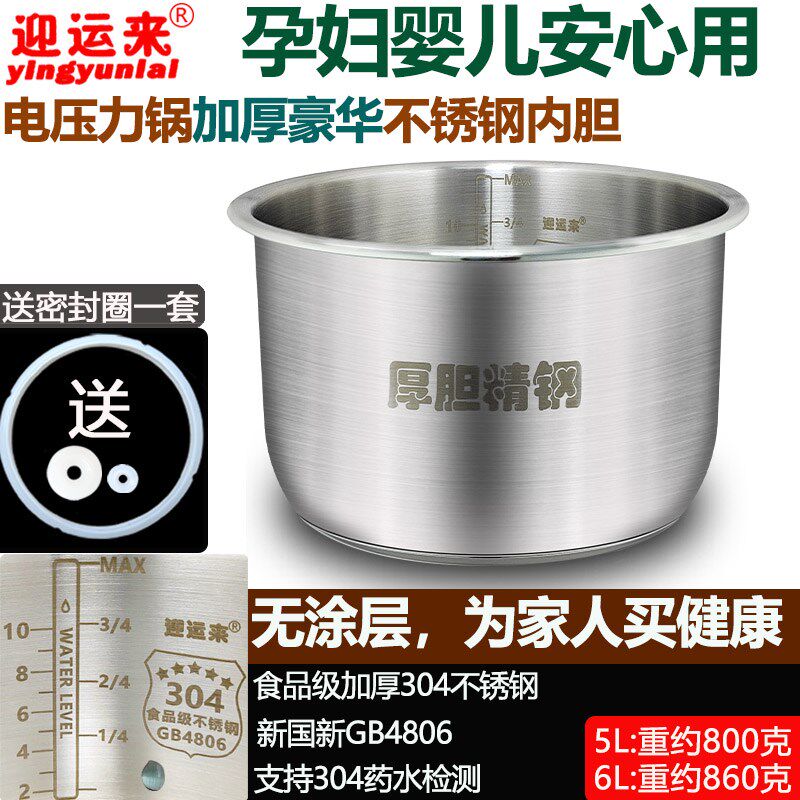 电压力锅内胆5L6升加厚SU半304不锈钢食S级通用配件品球迎运来煲