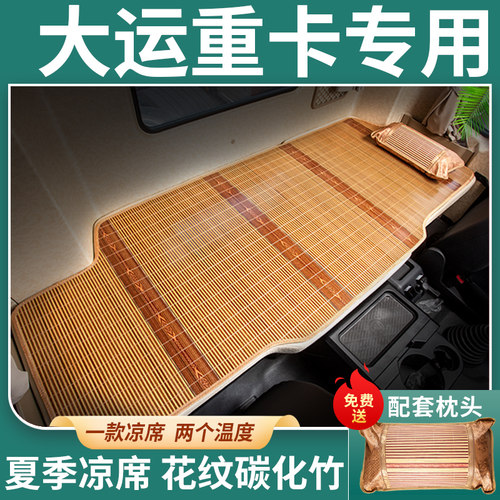 大运重卡N6H驾驶室装饰336大货车375饰1X内3配件N9H卧铺凉席床垫