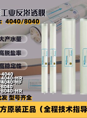 商用RO膜工业4040反渗透V澳维O膜-U-水040/8040膜纯4机净水器滤芯